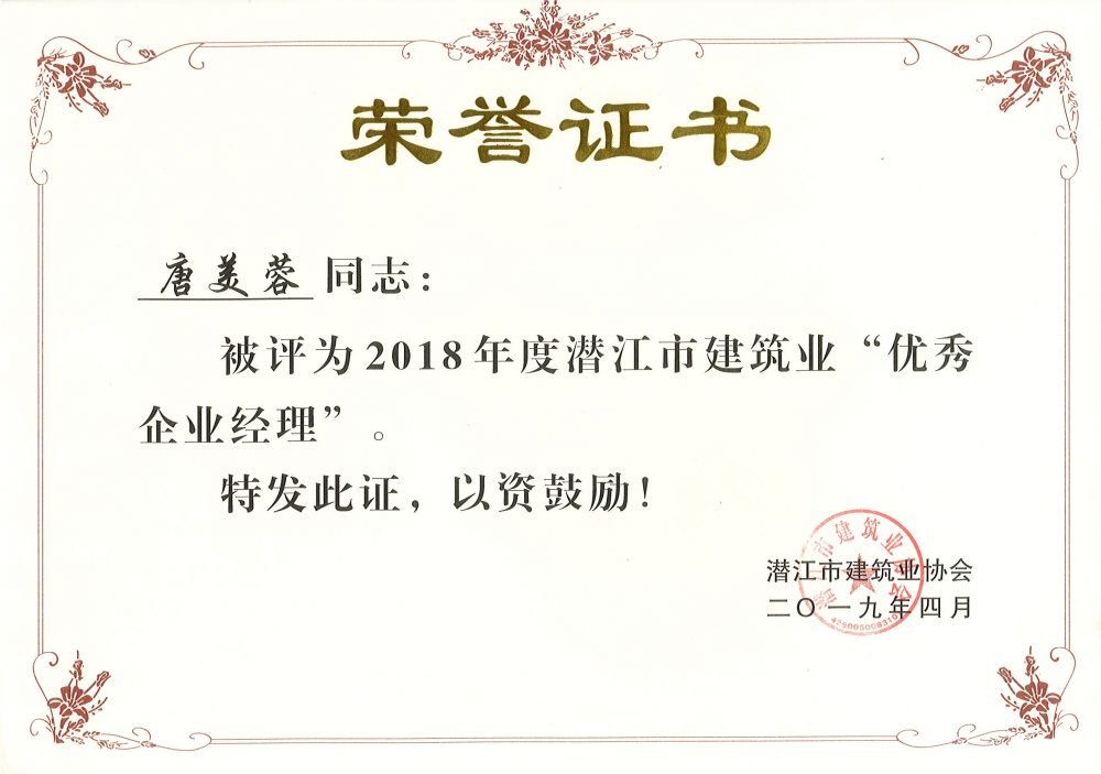 優秀企業經理